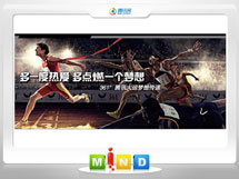 遵化361度——腾讯大运会梦想传递